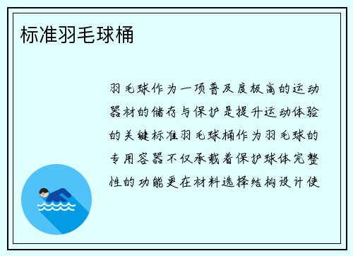 标准羽毛球桶
