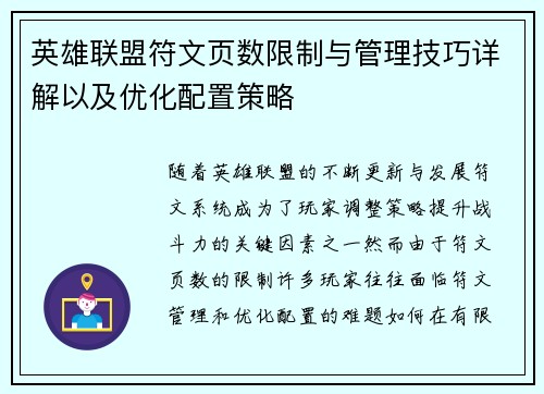 英雄联盟符文页数限制与管理技巧详解以及优化配置策略