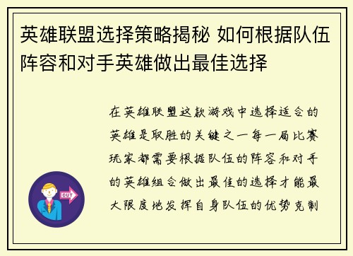 英雄联盟选择策略揭秘 如何根据队伍阵容和对手英雄做出最佳选择